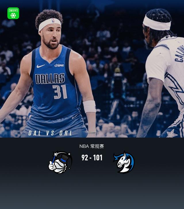 独行侠101-92力克魔术，安东尼-戴维斯15+7，哈迪22分