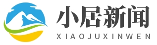 小居新闻