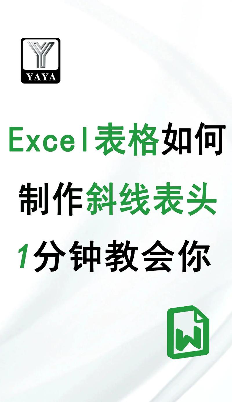 怎么在excel中画斜线