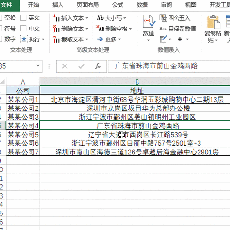 怎么把地址里的序号按照顺序排列出来