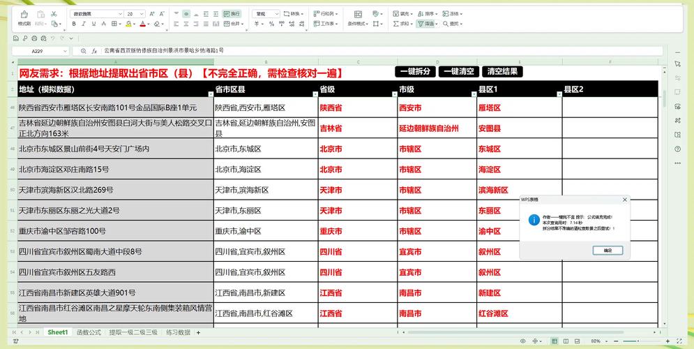 excel怎么按省份排序?