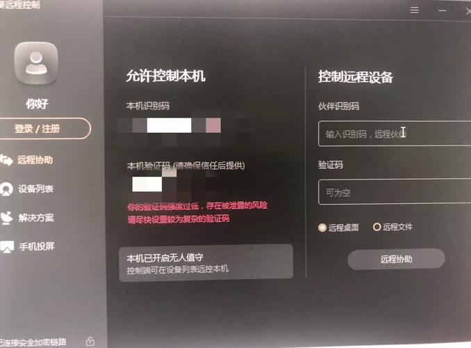 安装什么软件可以远程操控电脑