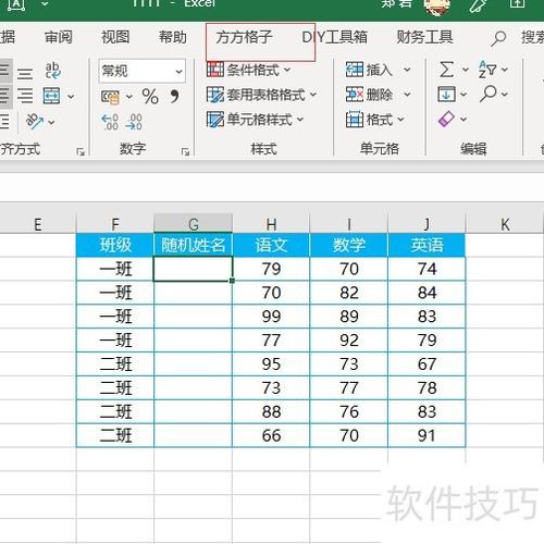在excel中考场快速随机点名操作方法