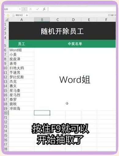 excel随机抽奖、点名,randbetween函数应用