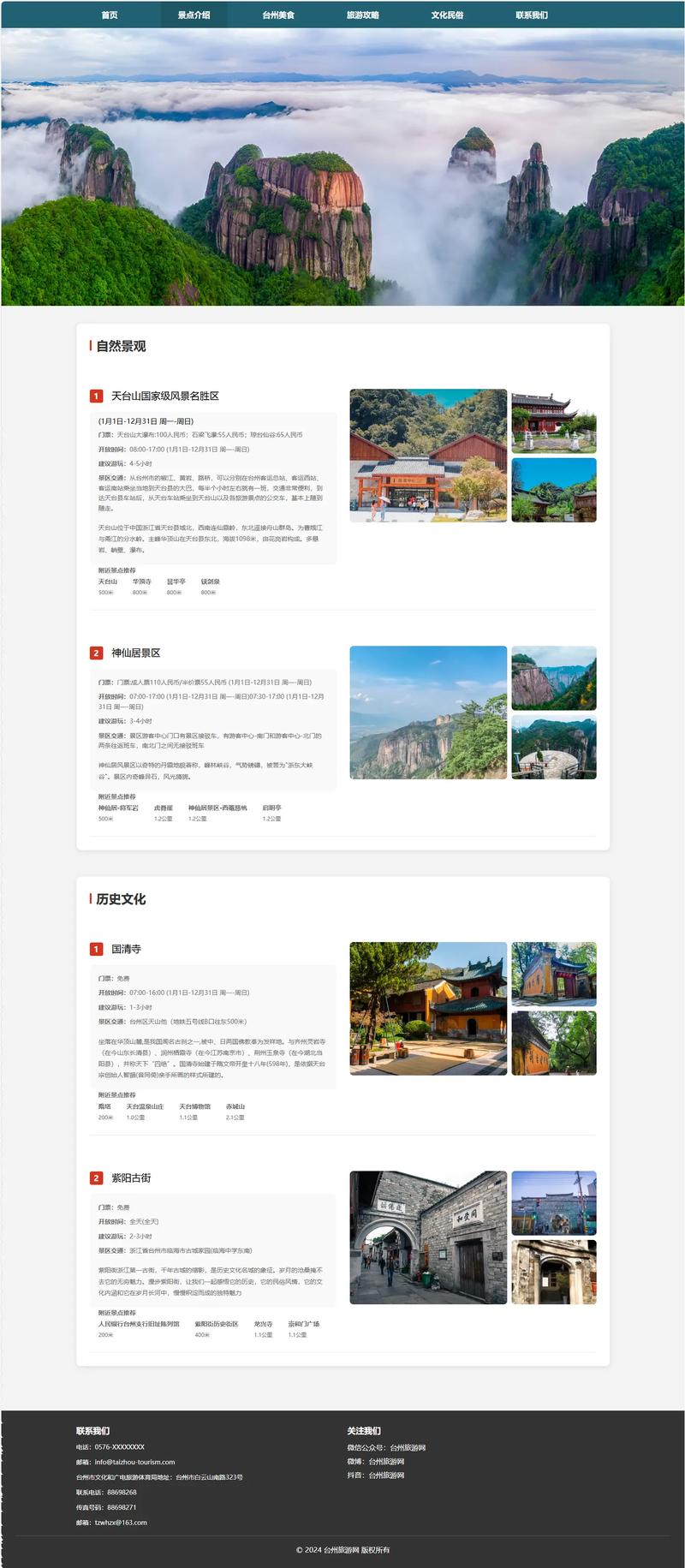 上海旅游景点网站建设该如何做-回声网络
