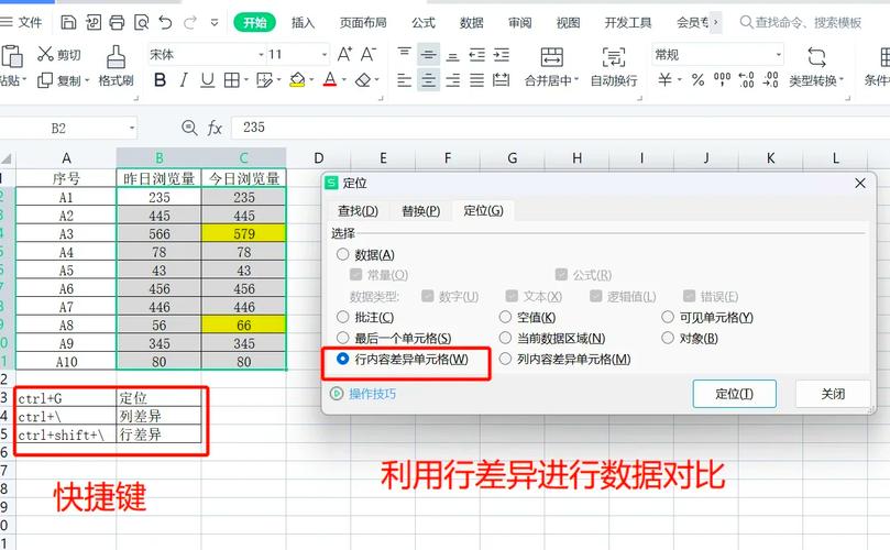 两个excel表格怎么比对数据