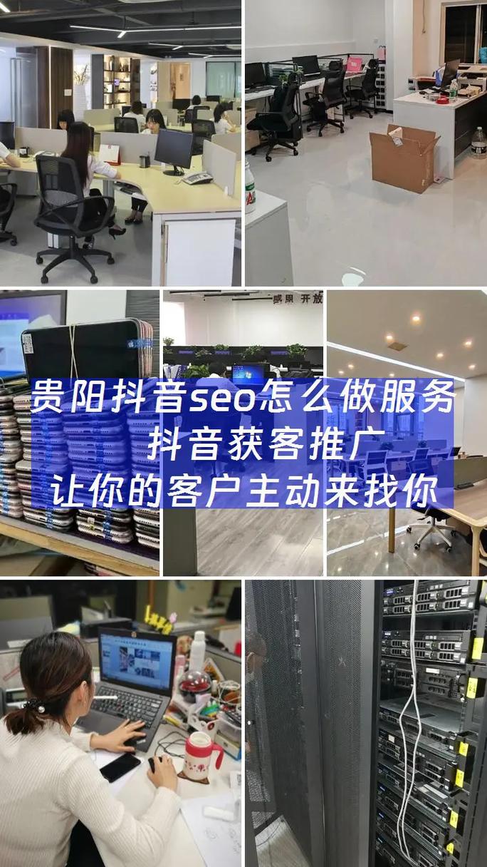 贵阳做seo的公司?