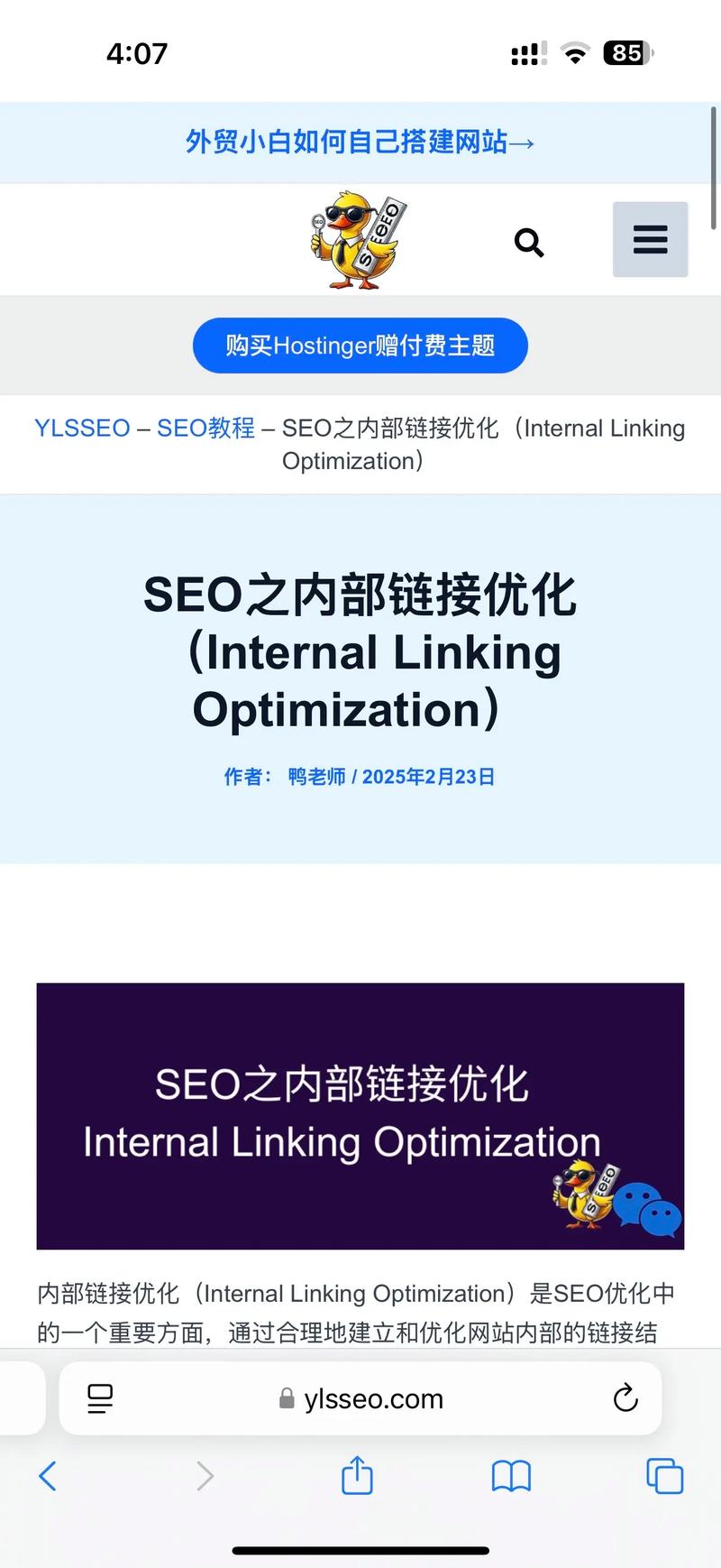 seo如何进行内链优化