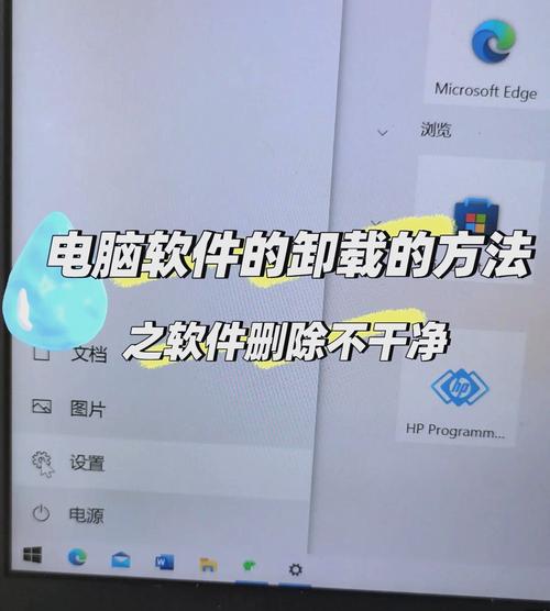 电脑上的软件怎么卸载干净