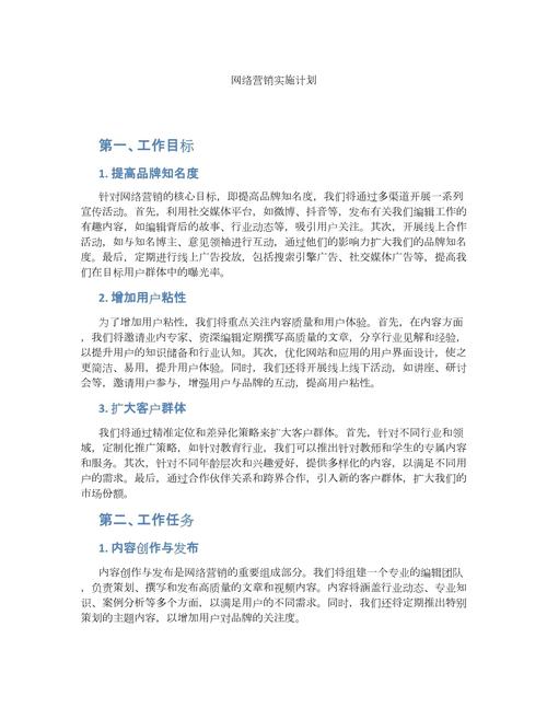 2022年网络营销策划方案