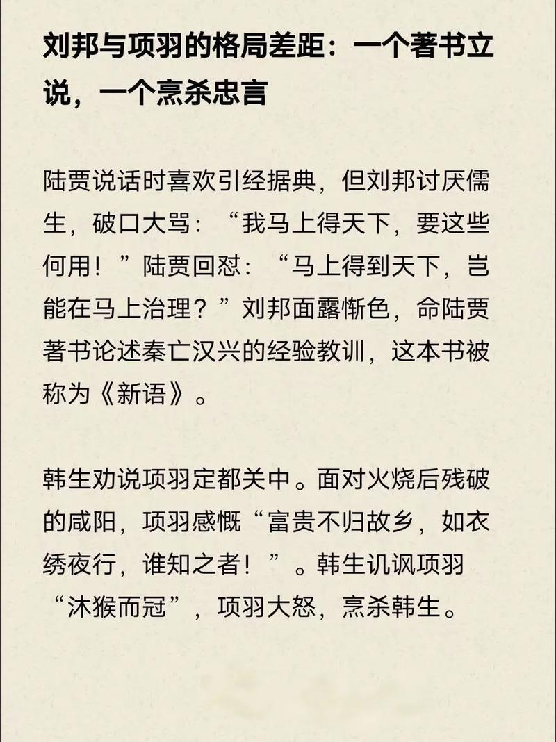 从《鸿门宴》中分析刘邦、项羽的人物性格