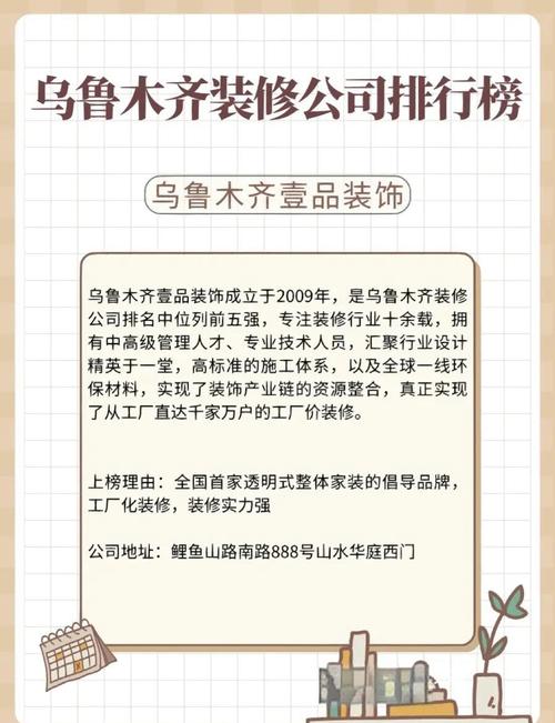 乌鲁木齐房屋装修公司排名(2016最新)