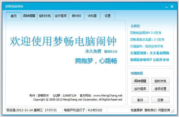 电脑闹钟软件哪个好用?