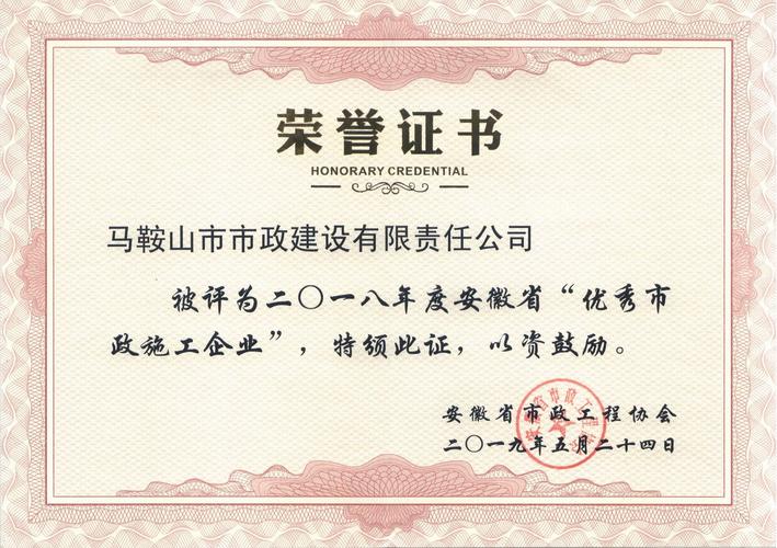 马鞍山市政公司国企还是私企