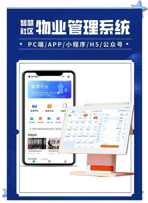 马鞍山智慧物业app小程序解决方案|智慧小区物业管理系统方案