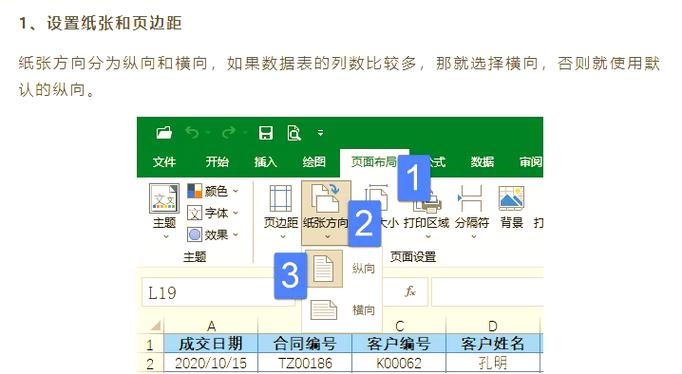 Excel设置单色打印