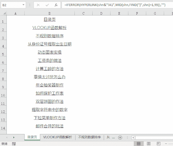 高效工作经验:excel设置目录索引