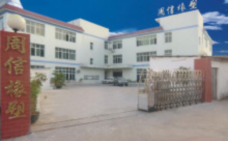 北京城南橡塑技术研究所曹妃甸新建项目