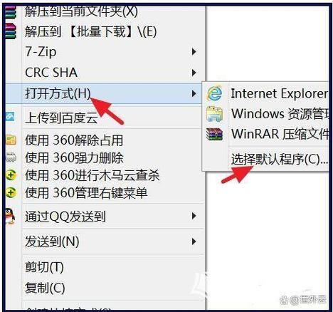 电脑怎么安装解压软件