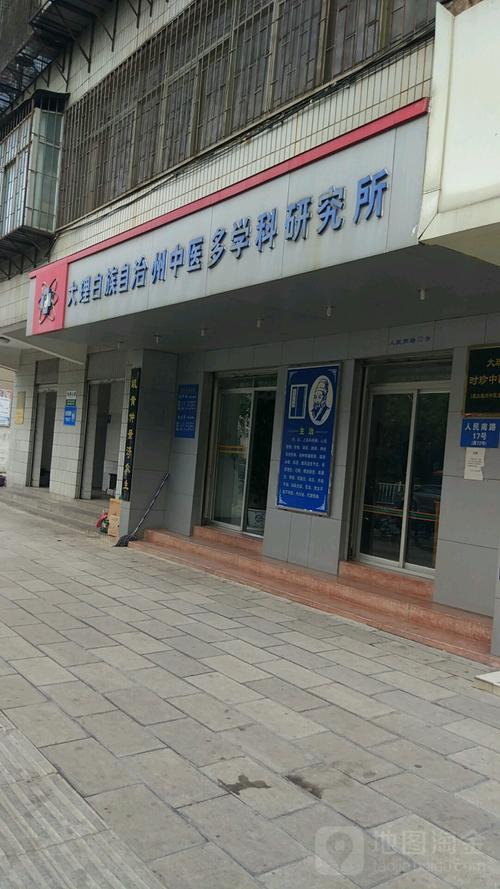 大理白族研究院是什么单位