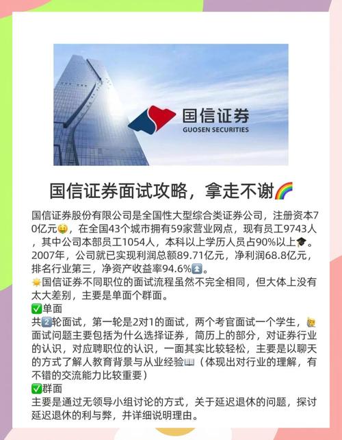 国信证劵面试